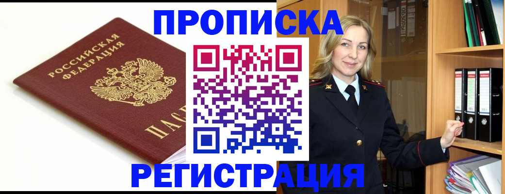 прописка ребенка в Мегионе
