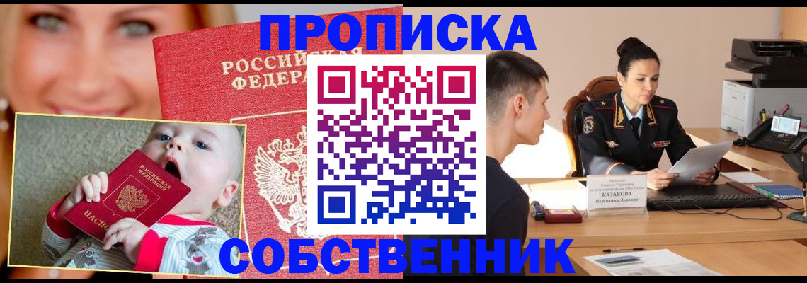 прописка от собственника в Мегионе