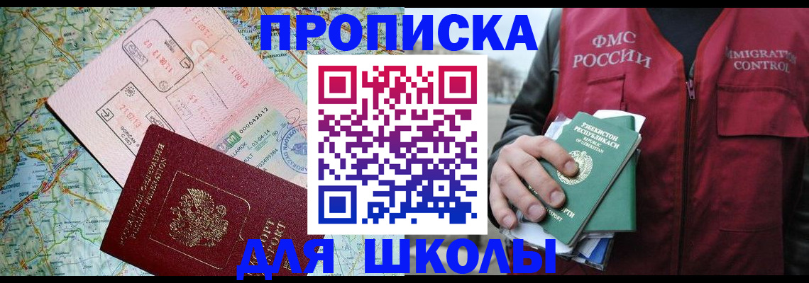 регистрация для школы в Мегионе