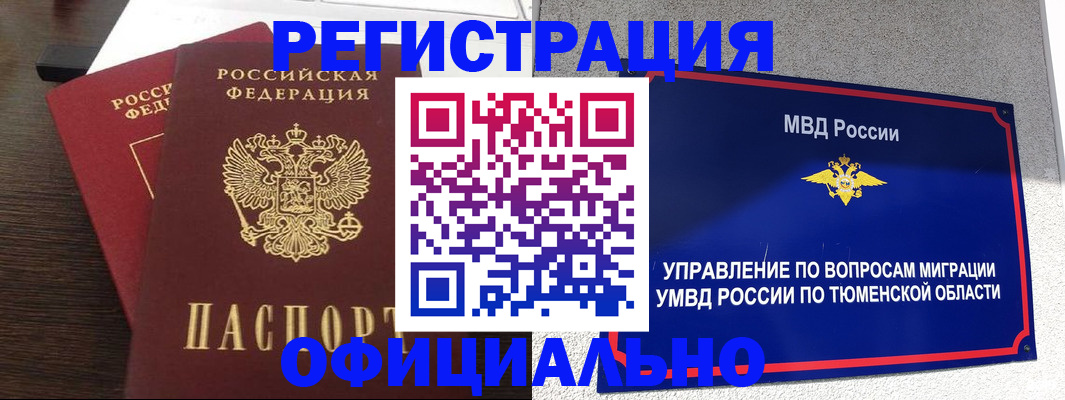 временная регистрация в Мегионе