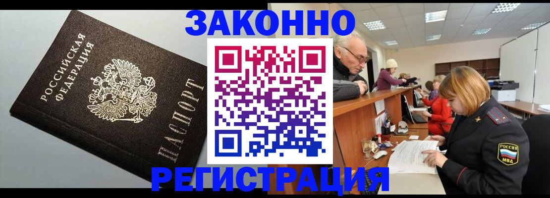 прописка регистрация в Мегионе